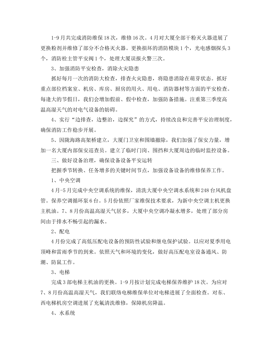 工作参考总结格式物业管理月工作参考总结报告范文_第2页