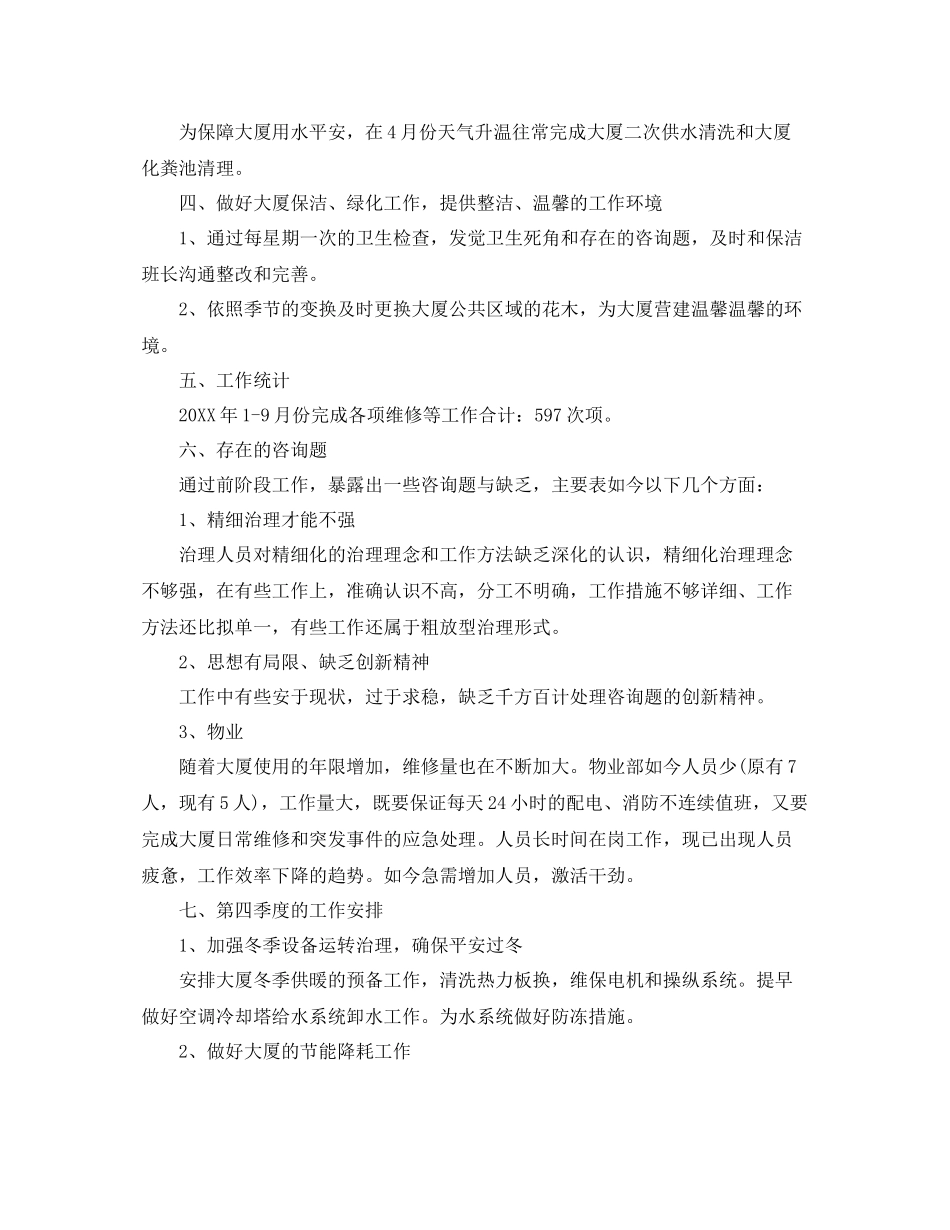 工作参考总结格式物业管理月工作参考总结报告范文_第3页
