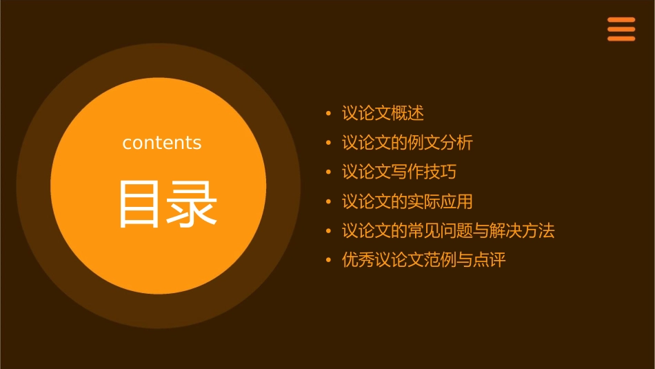 议论文之例后分析公开课(精心整合版)课件_第2页