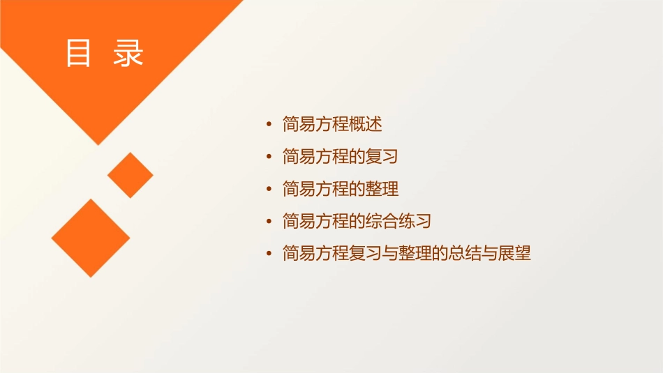 新人教版五年级上册简易方程复习与整理课件_第2页