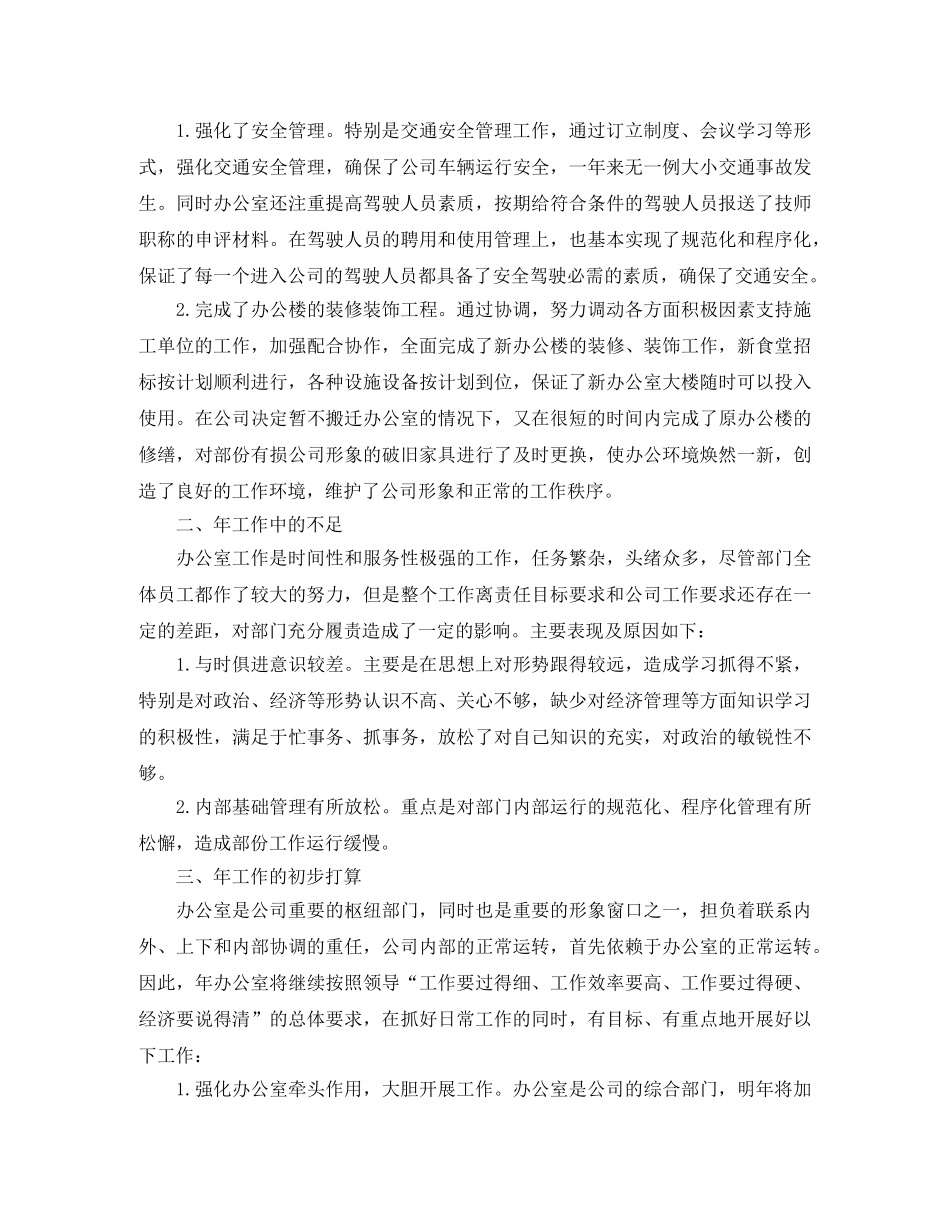 公司后勤年度考核表个人总结 _第2页