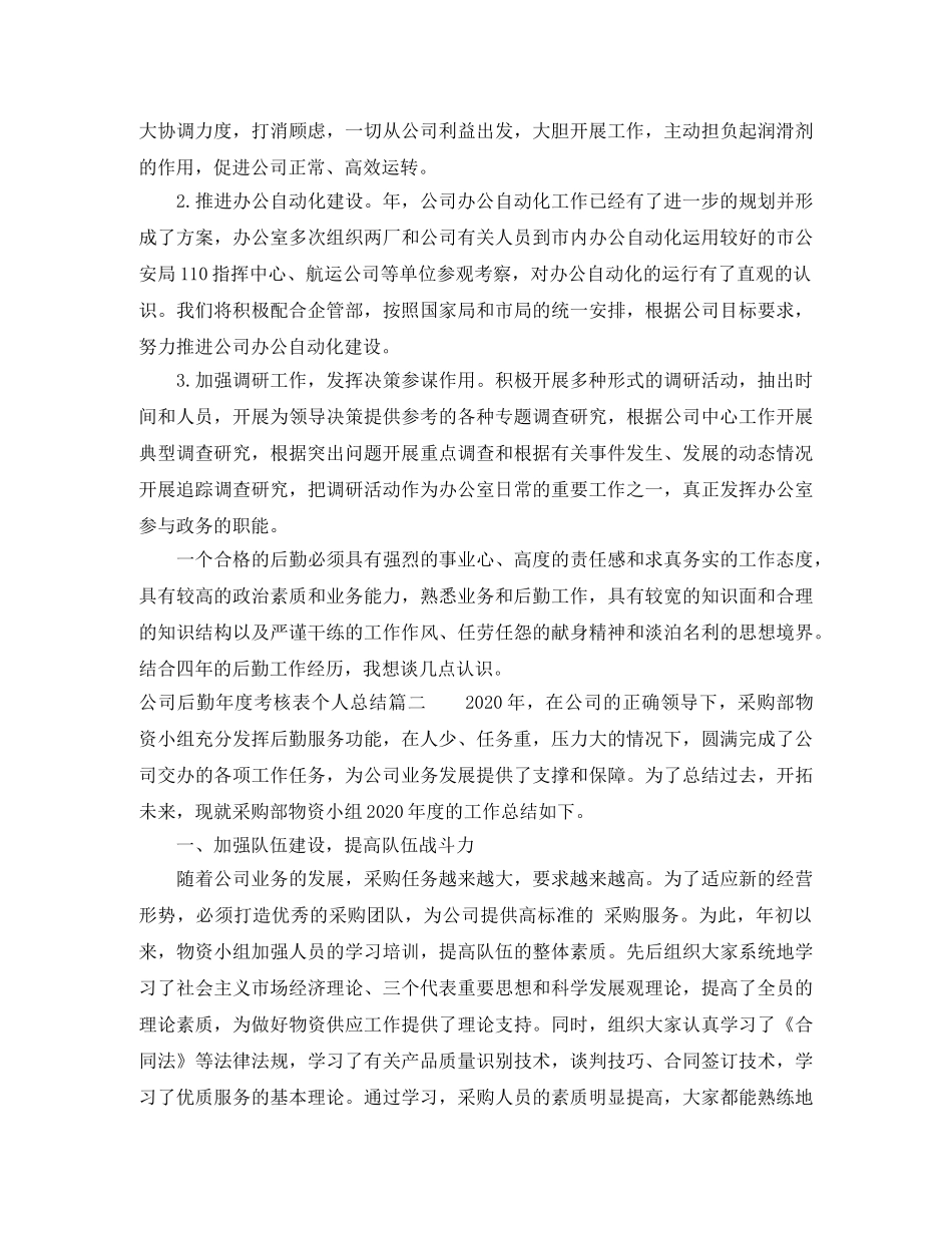 公司后勤年度考核表个人总结 _第3页
