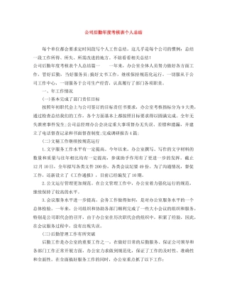 公司后勤年度考核表个人总结 