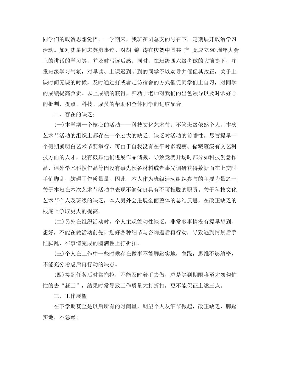 大学团支书工作参考总结（通用）_第2页