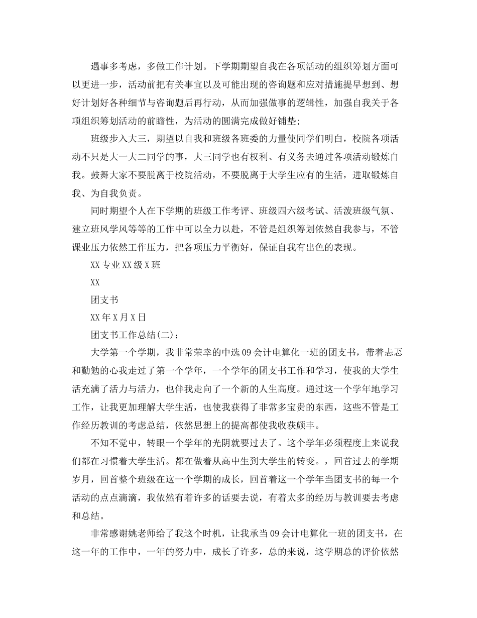 大学团支书工作参考总结（通用）_第3页