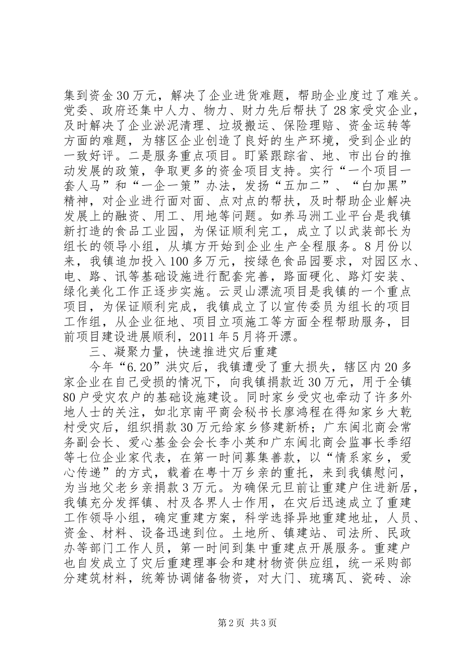 乡镇统战工作情况年终小结报告_第2页