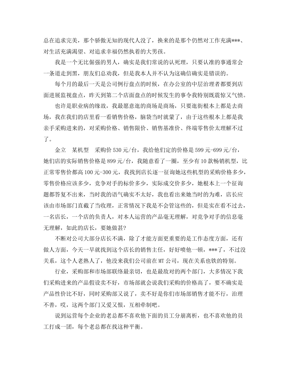 2021年工作参考总结一周工作参考总结精选范文_第2页