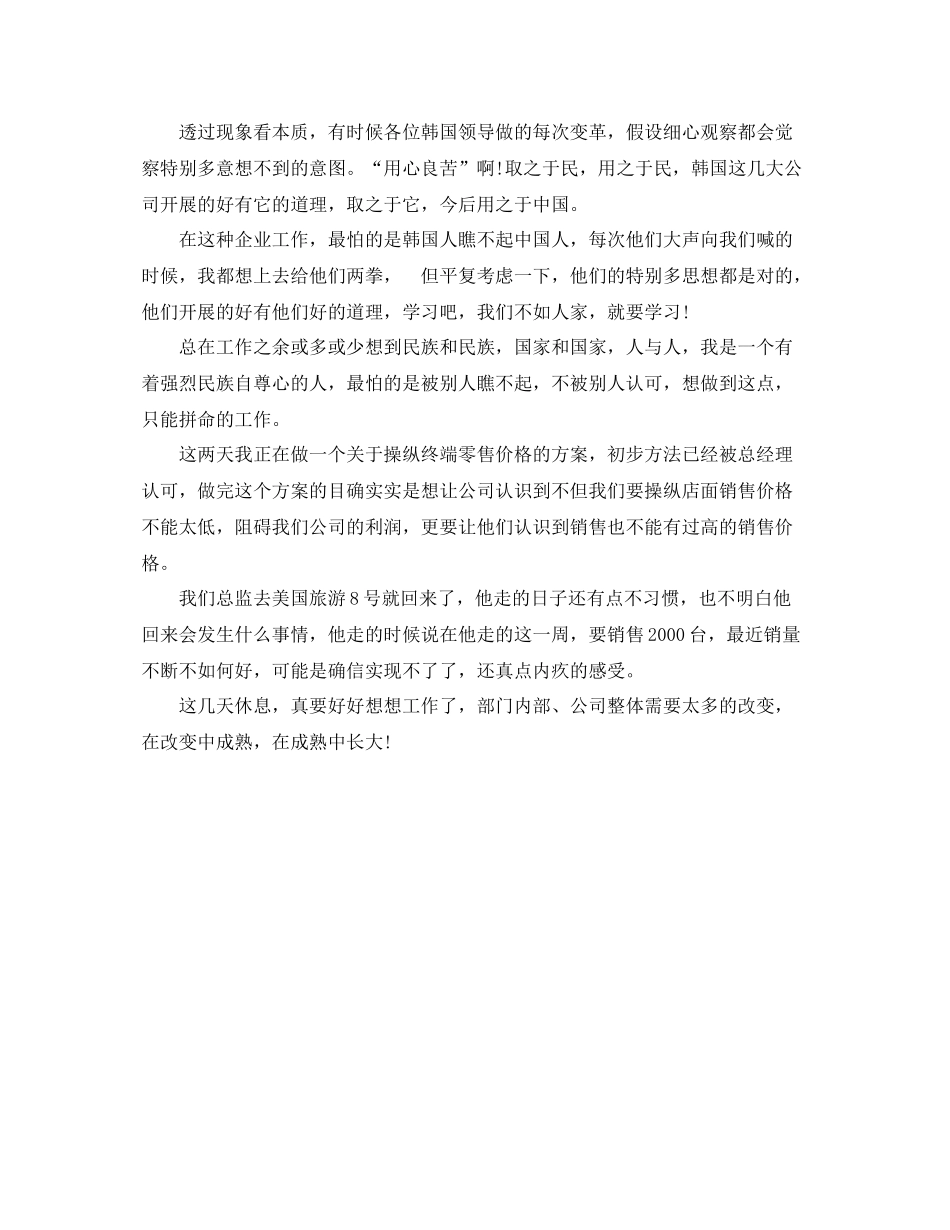 2021年工作参考总结一周工作参考总结精选范文_第3页