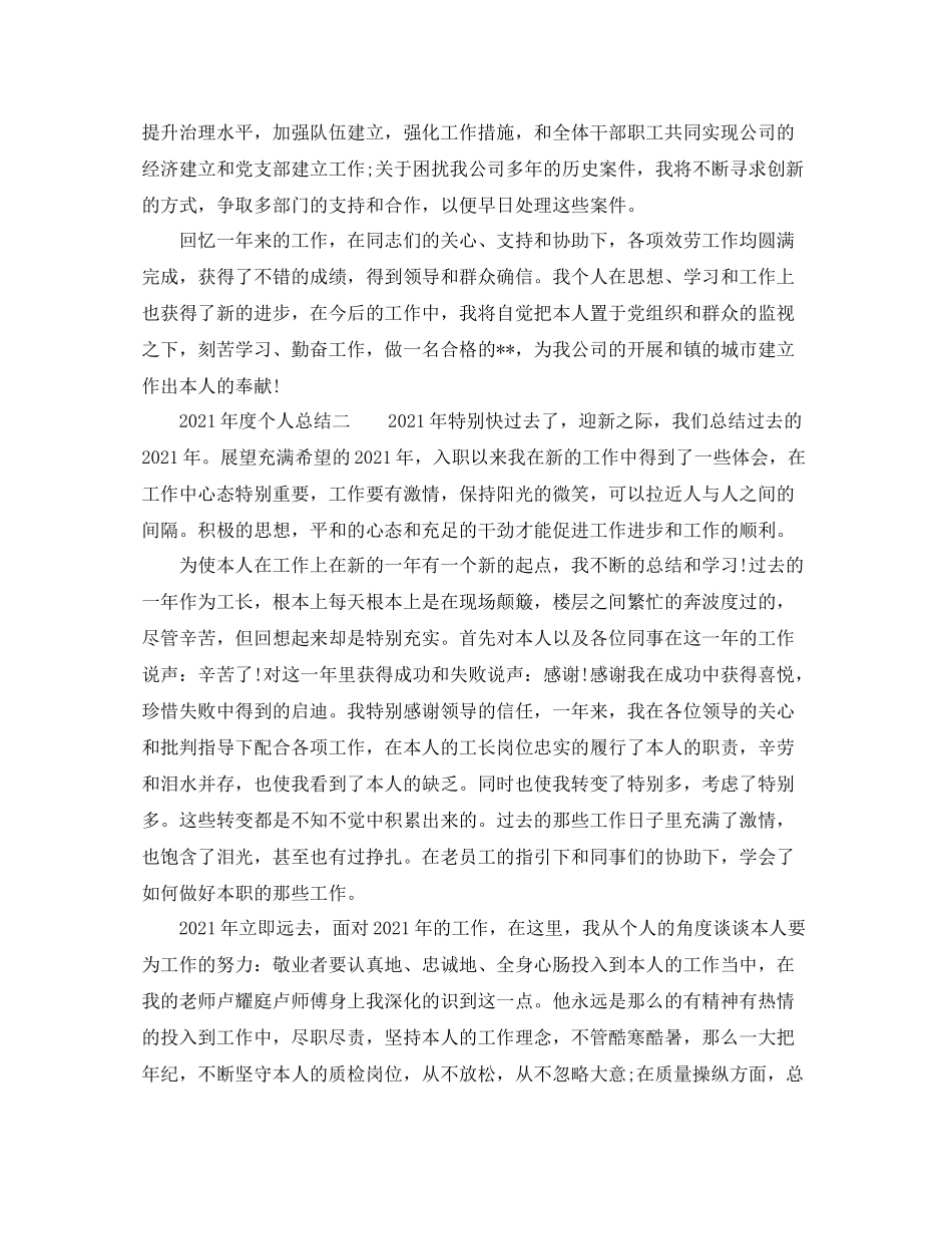 2021年底个人参考总结_第2页