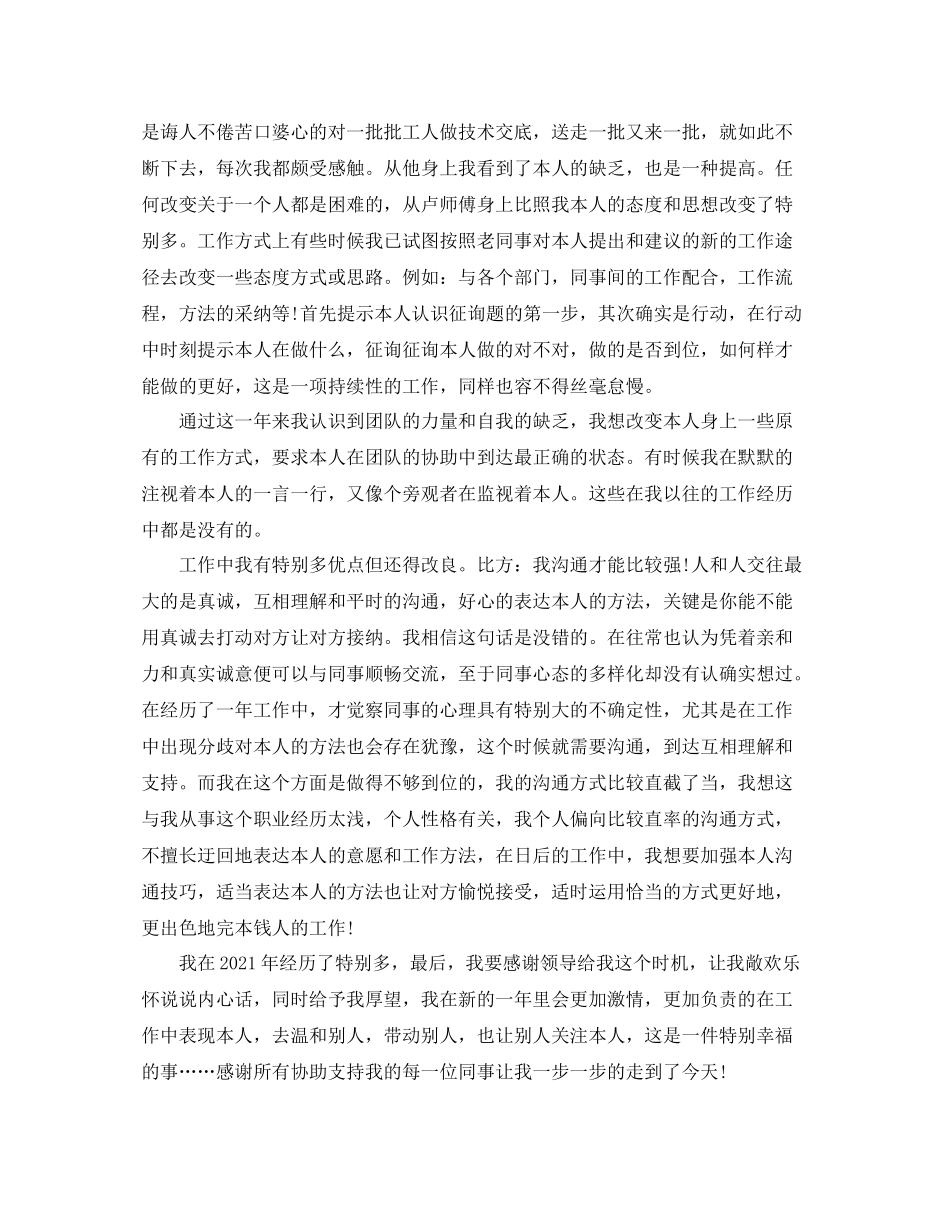 2021年底个人参考总结_第3页