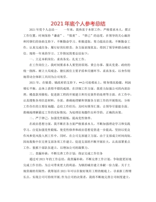 2021年底个人参考总结
