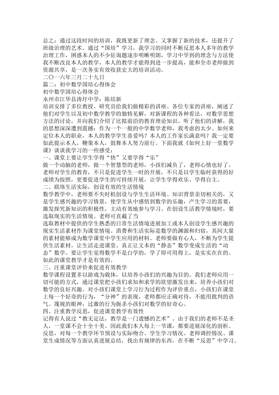 初中数学国培研修总结_第2页