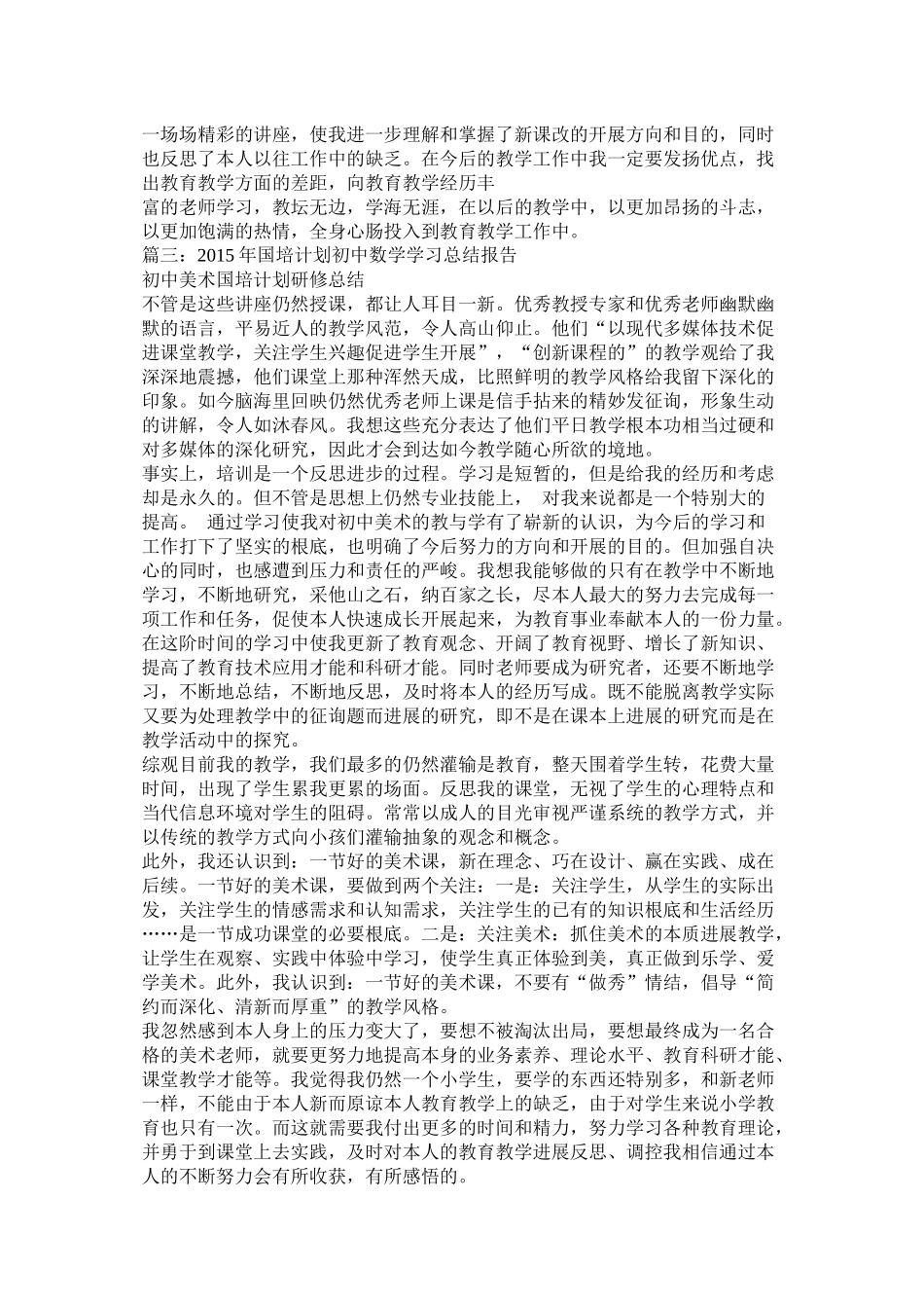 初中数学国培研修总结_第3页