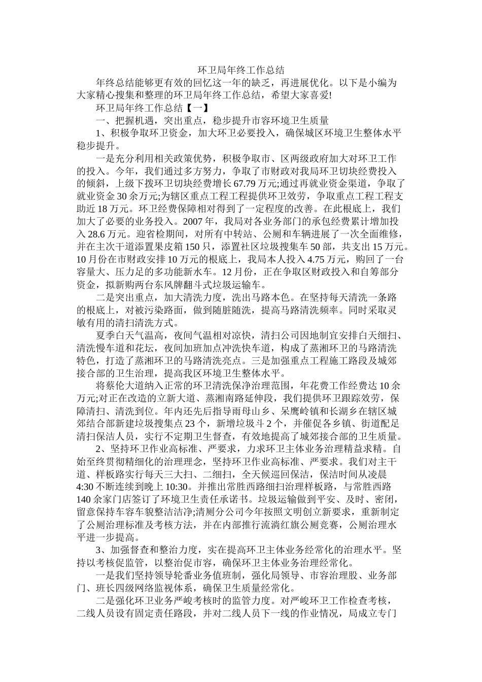 环卫局年终工作总结_第1页