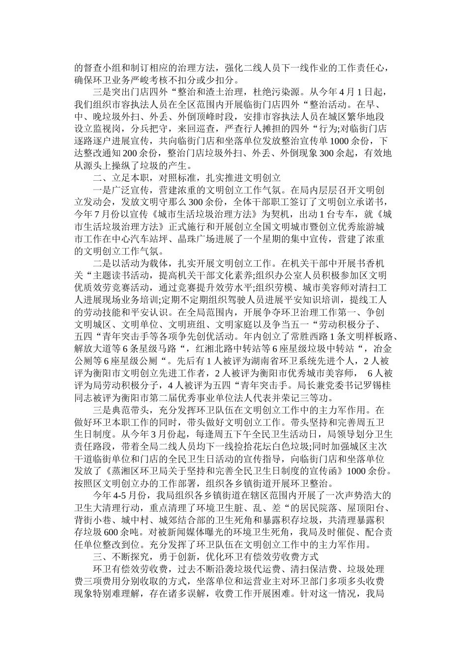 环卫局年终工作总结_第2页