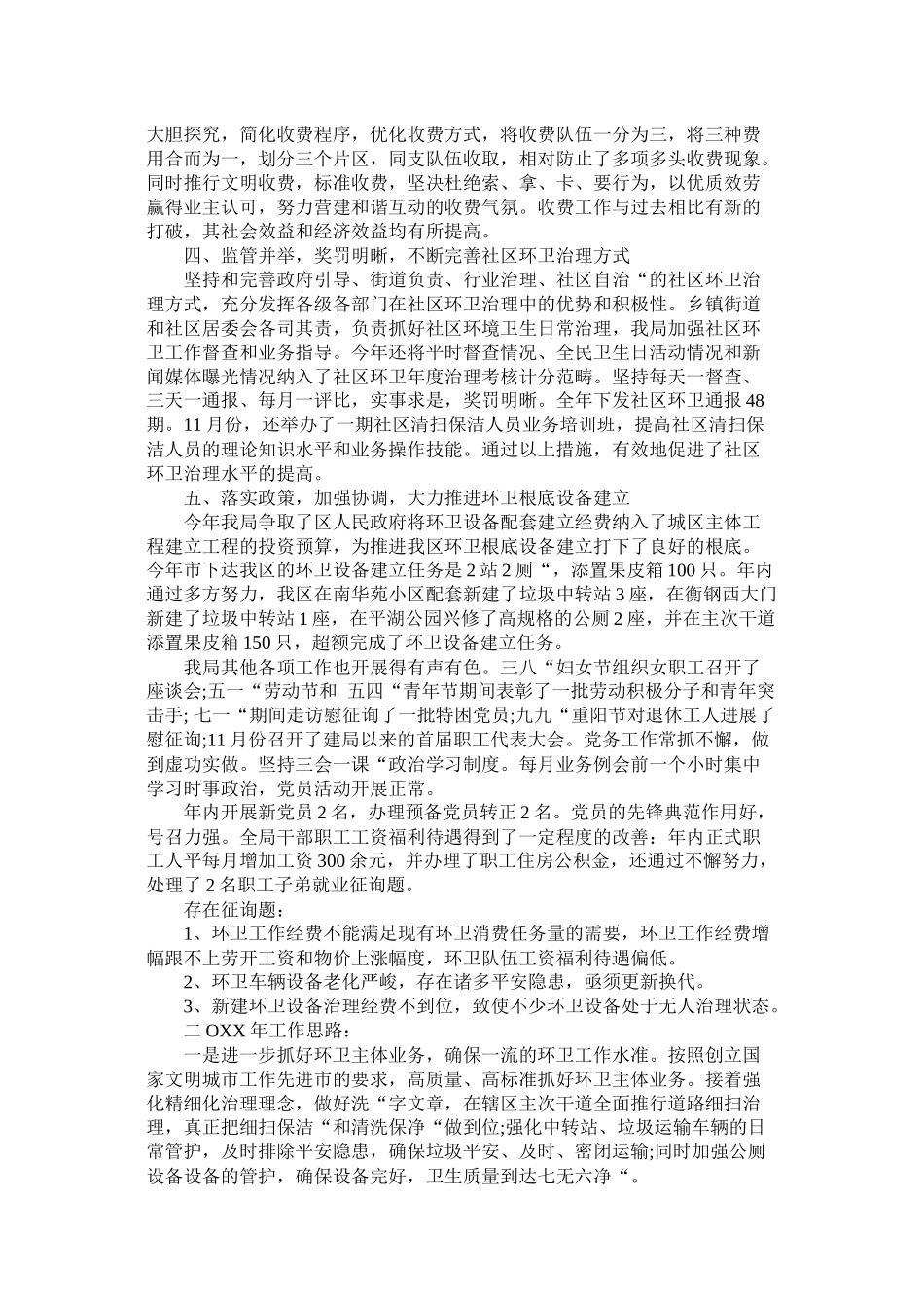 环卫局年终工作总结_第3页