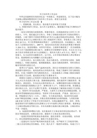 环卫局年终工作总结