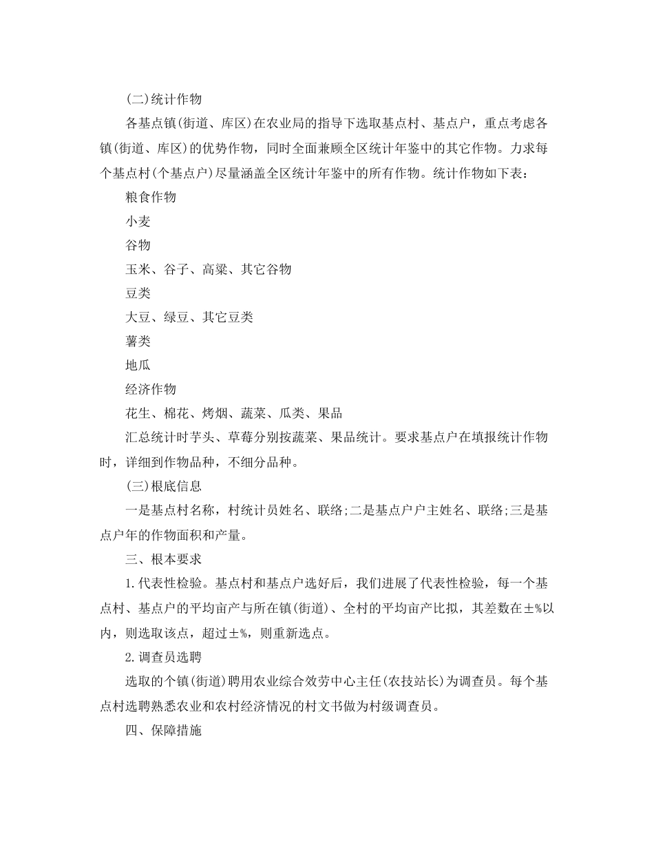 农业统计工作参考总结范文（通用）_第3页