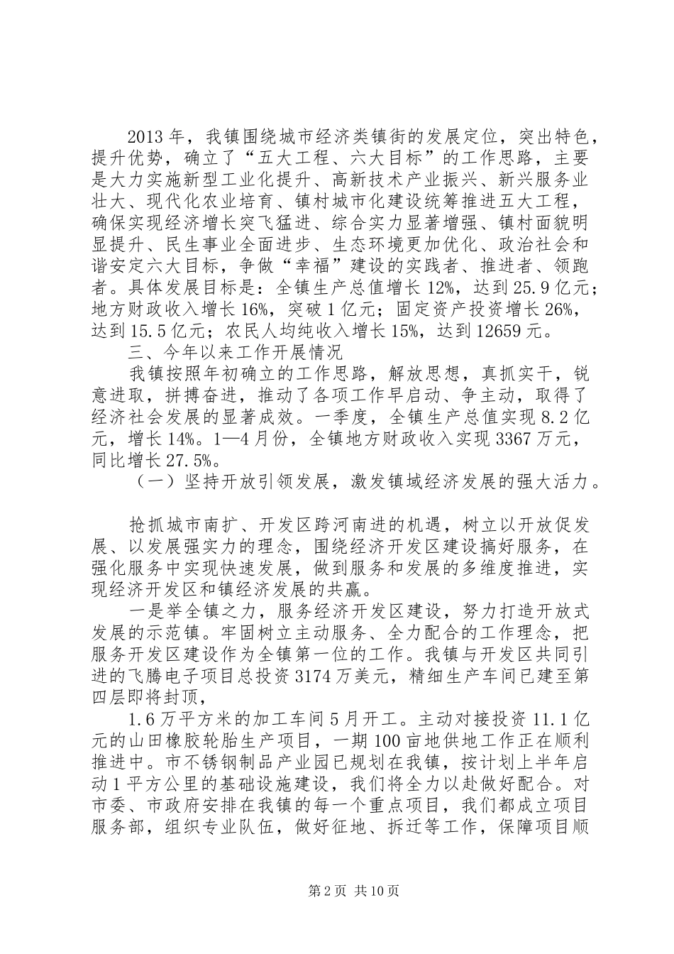 乡镇经济社会发展汇报材料_第2页