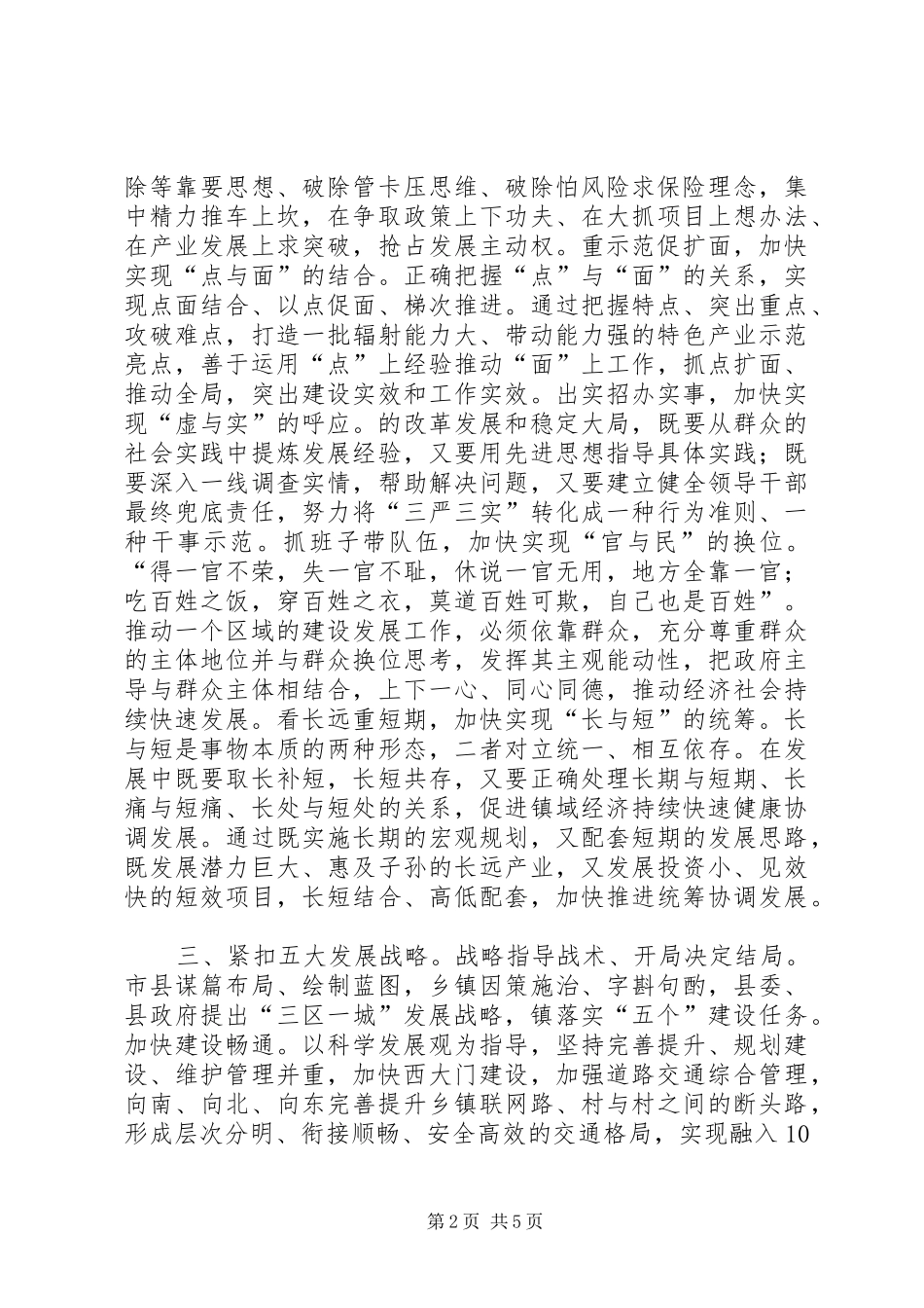 乡镇经济社会跨越发展调研报告_第2页