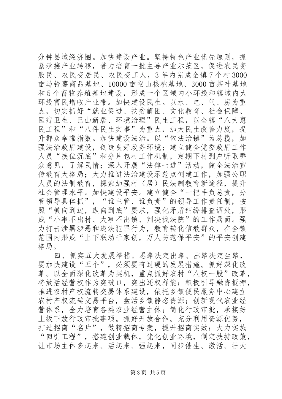 乡镇经济社会跨越发展调研报告_第3页