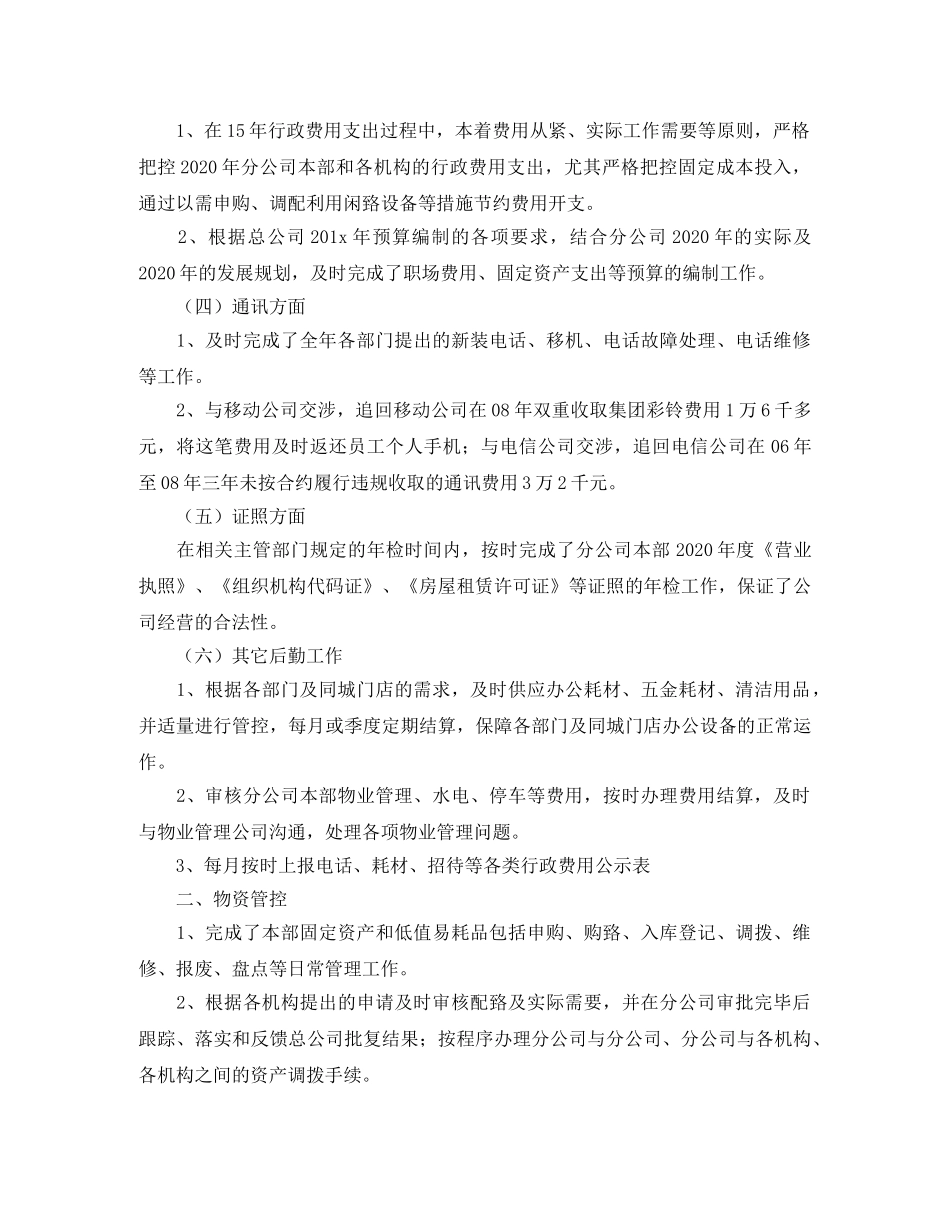 公司后勤工作人员个人总结 _第2页