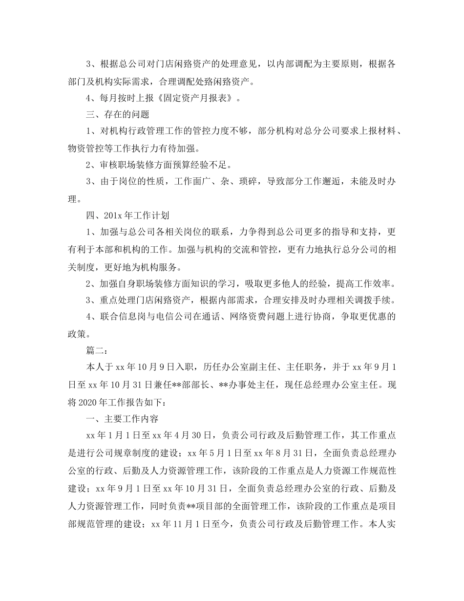 公司后勤工作人员个人总结 _第3页