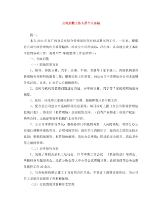 公司后勤工作人员个人总结 