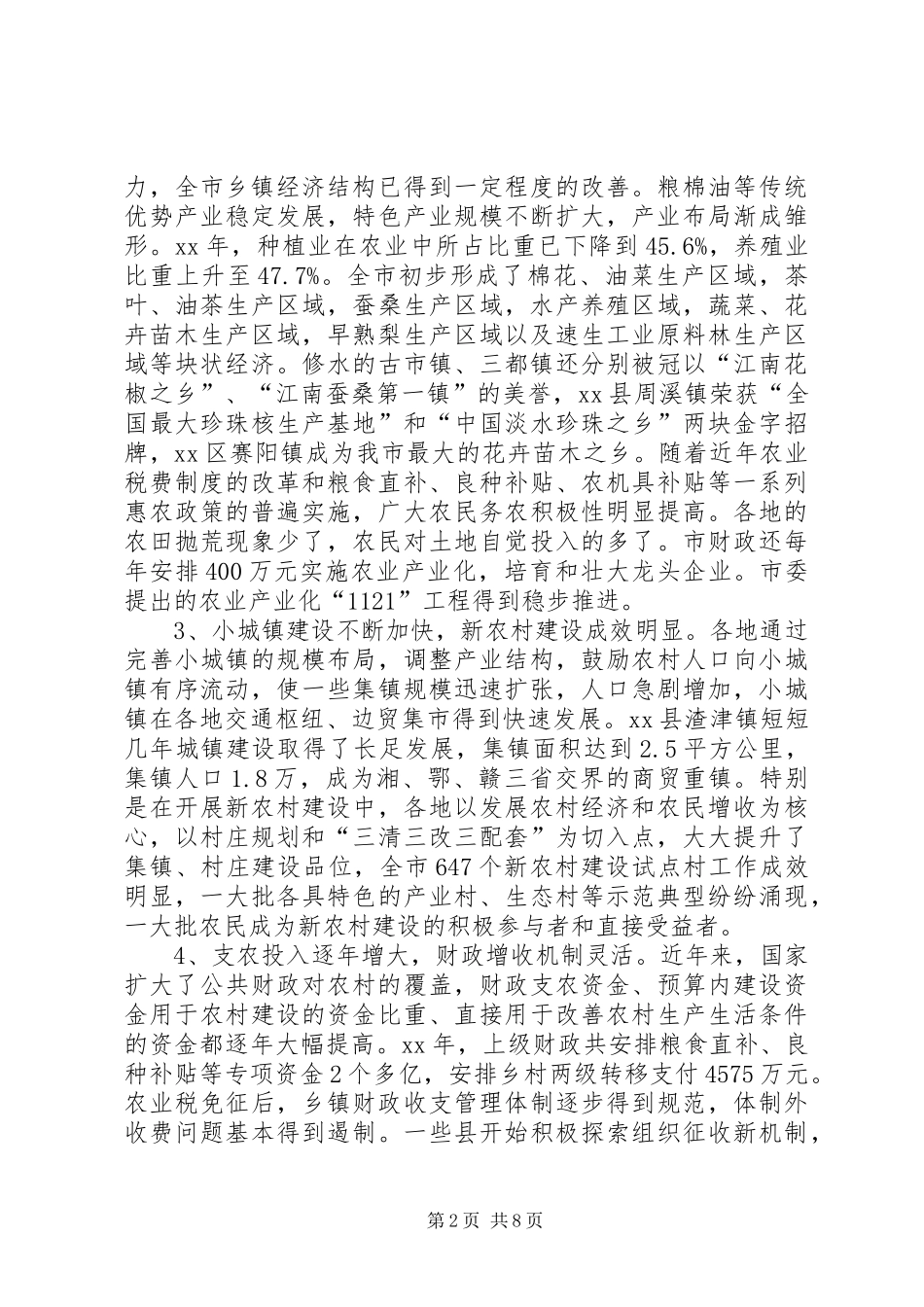 乡镇经济调研报告_第2页