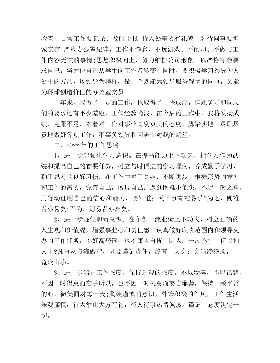 公司后勤工作总结报告 _第2页