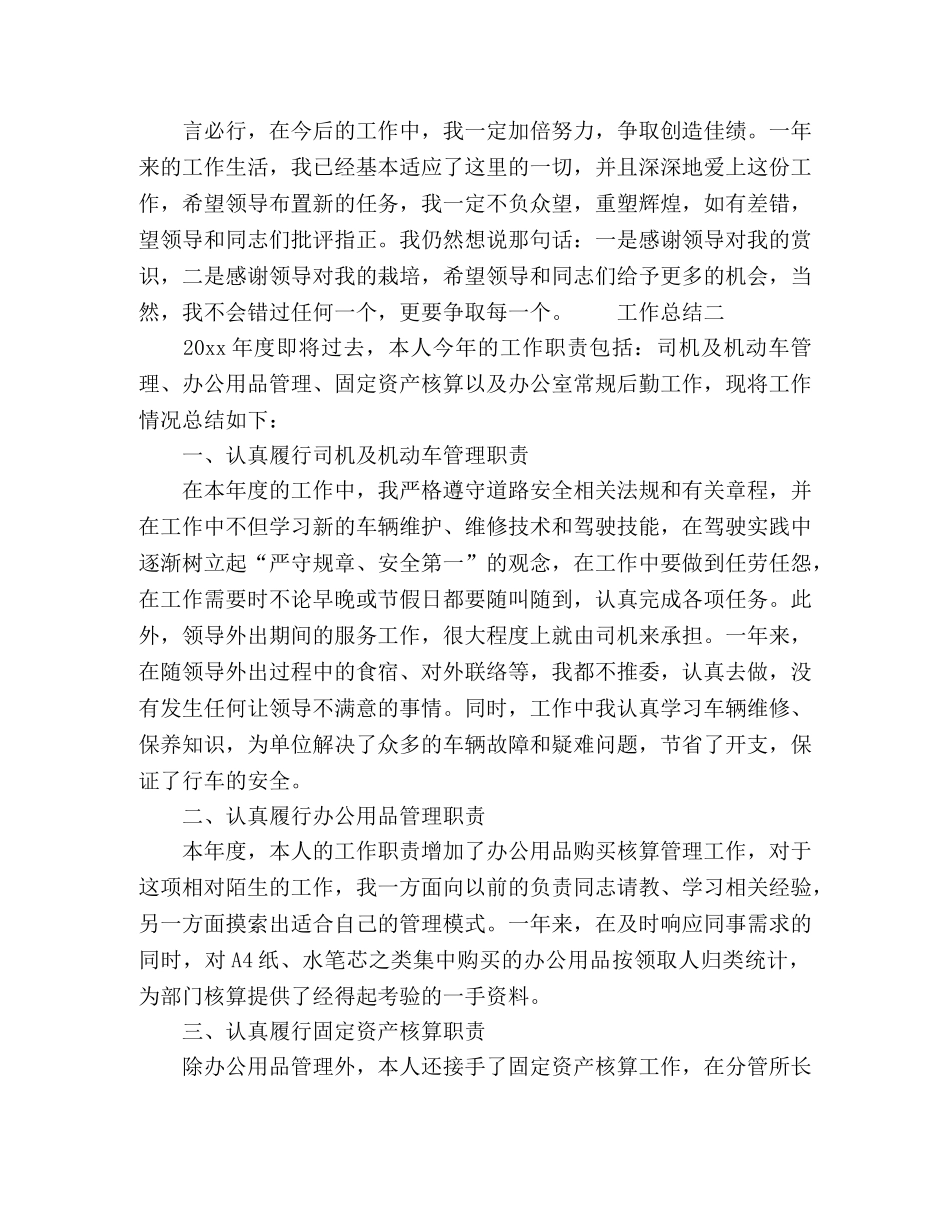 公司后勤工作总结报告 _第3页