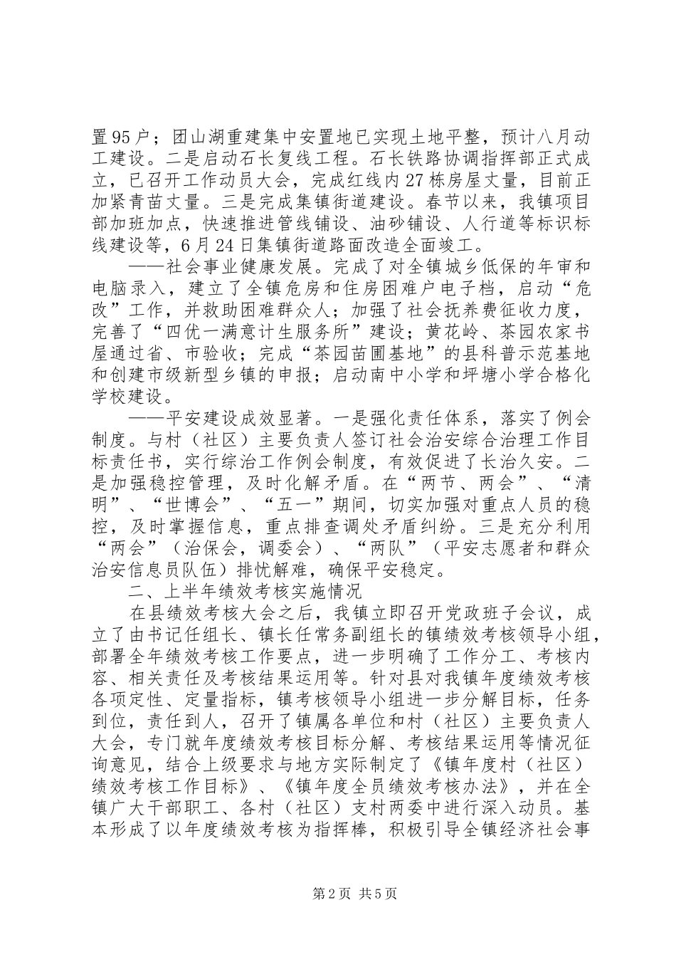 乡镇经济社会工作考核汇报_第2页