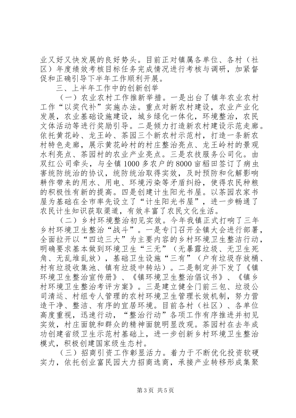 乡镇经济社会工作考核汇报_第3页