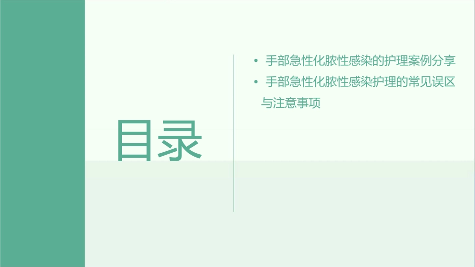 手部急性化脓性感染护理课件_第3页