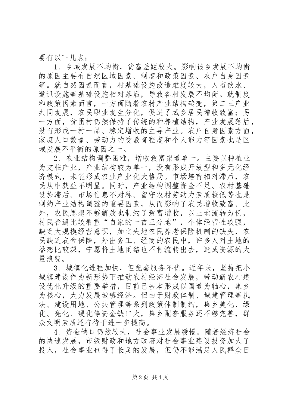 乡镇经济社会发展情况调研报告_第2页
