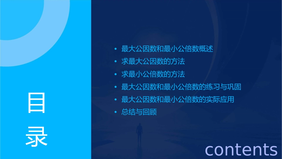 求最大公因数和最小公倍数课件_第2页