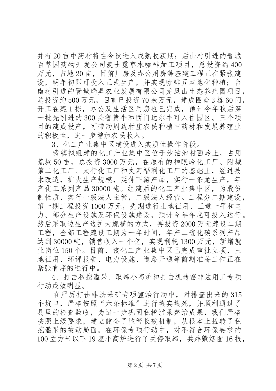 乡镇经济社会发展工作汇报材料_第2页