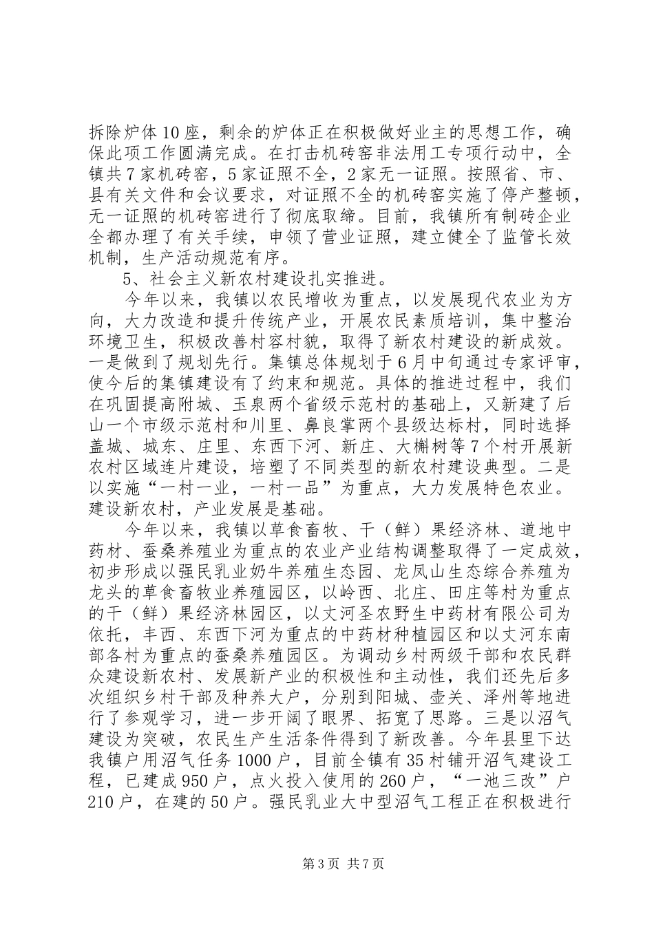 乡镇经济社会发展工作汇报材料_第3页