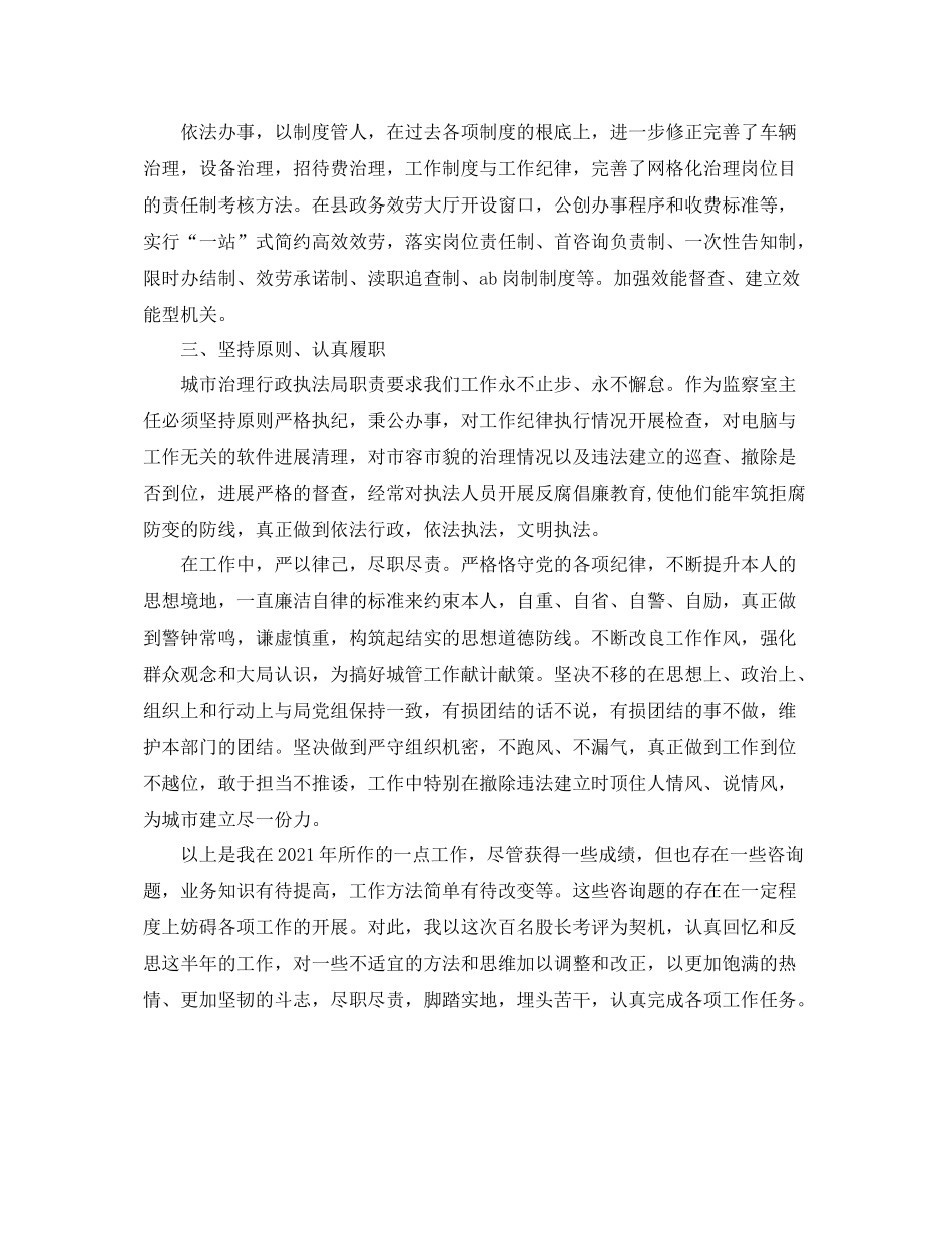 2021年度工作参考总结城管执法局的年度工作参考总结_第2页