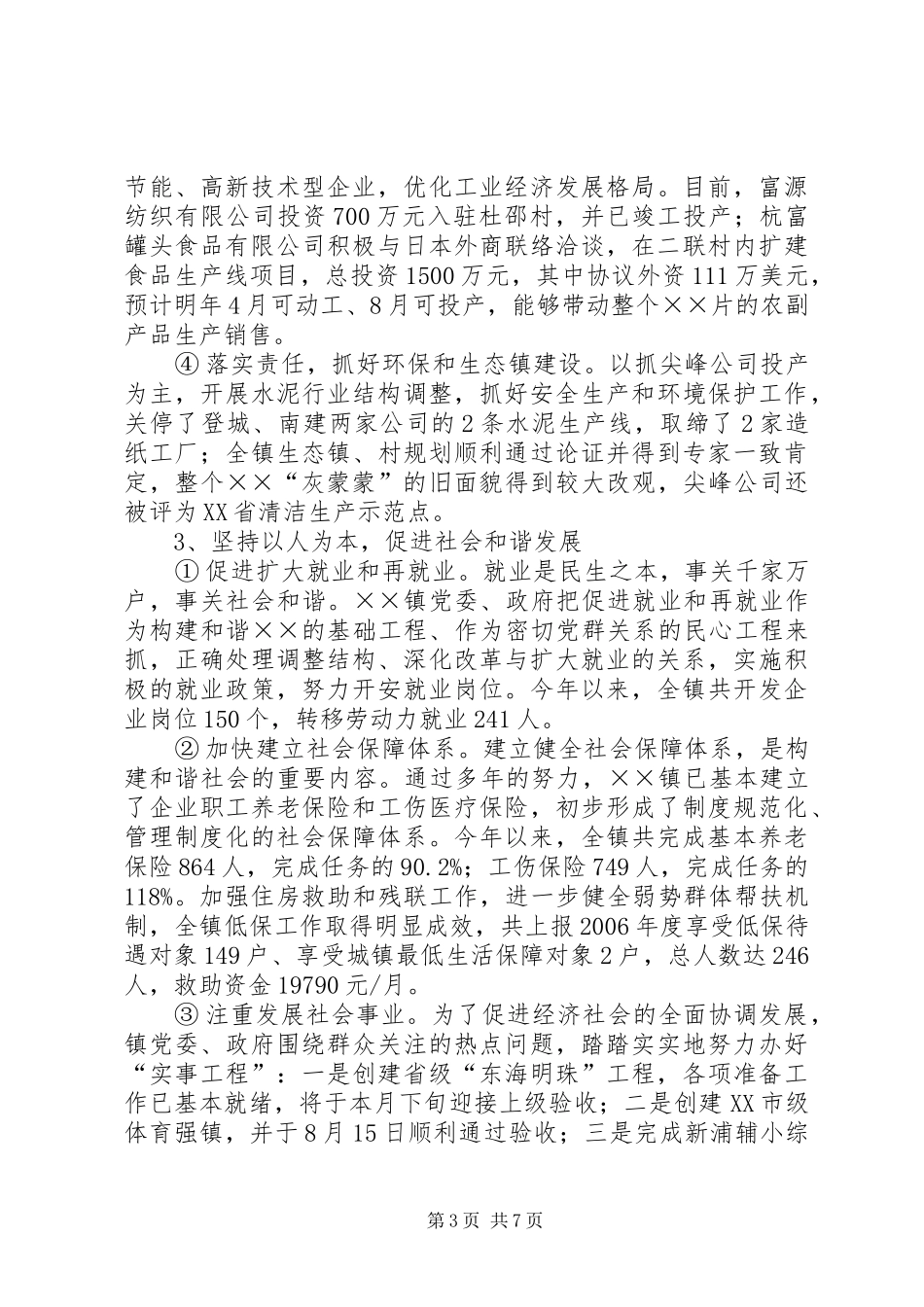 乡镇经济社会发展情况汇报_第3页