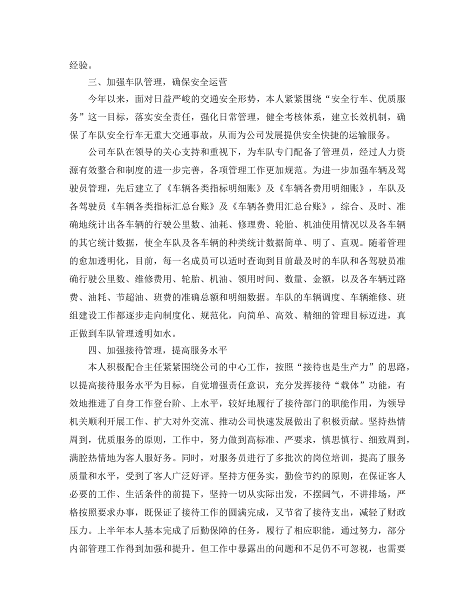 公司后勤保障员个人工作总结 _第2页