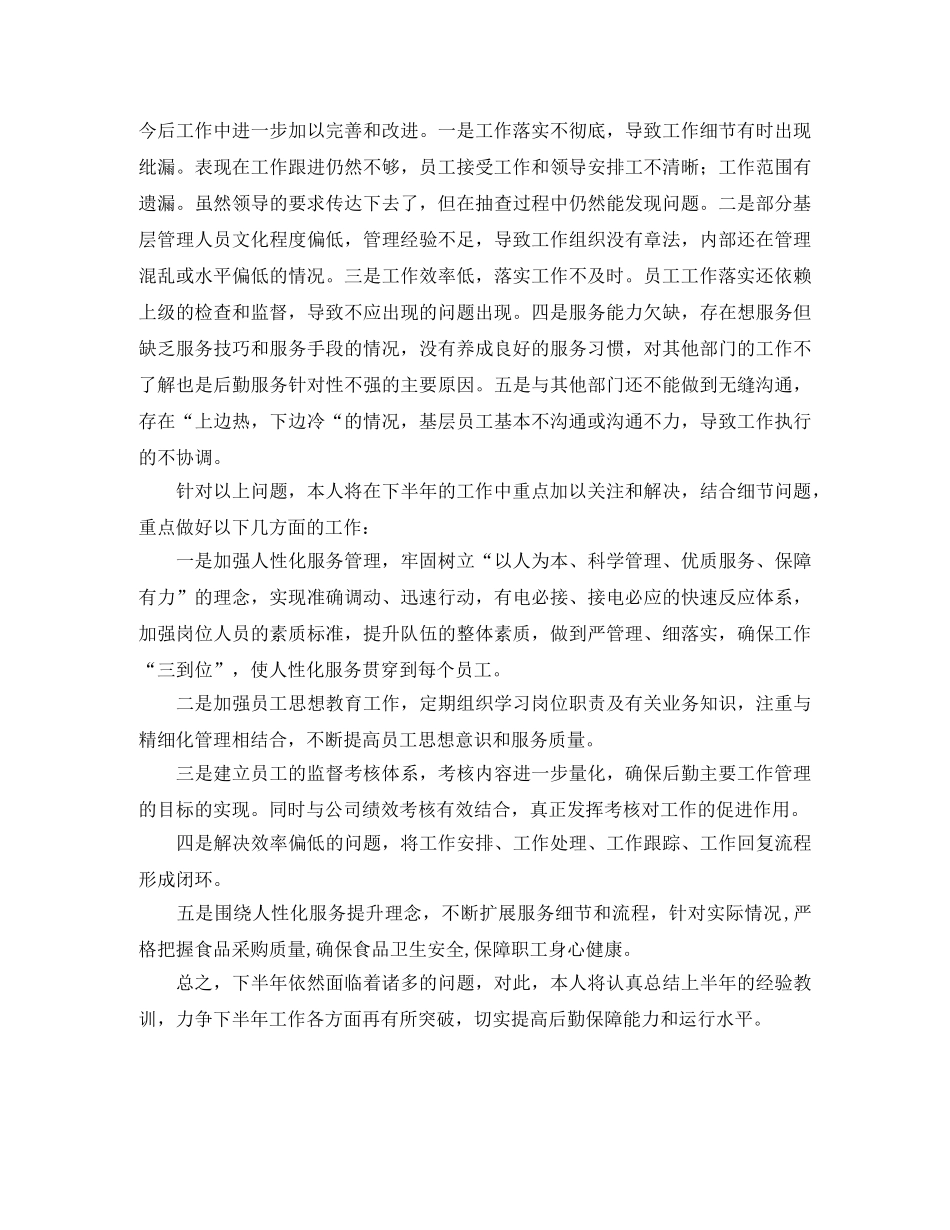 公司后勤保障员个人工作总结 _第3页