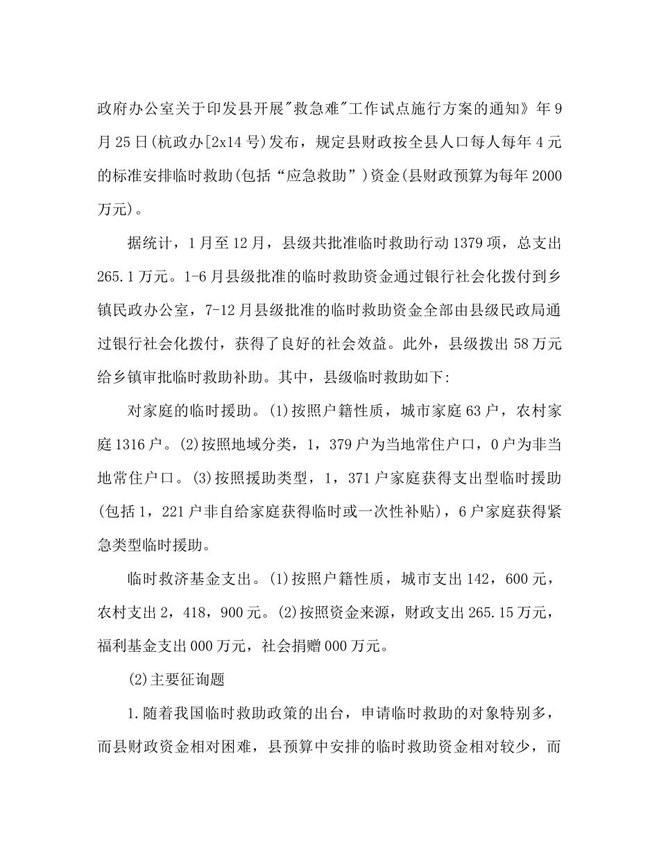 民政局临时救助工作参考总结_第2页