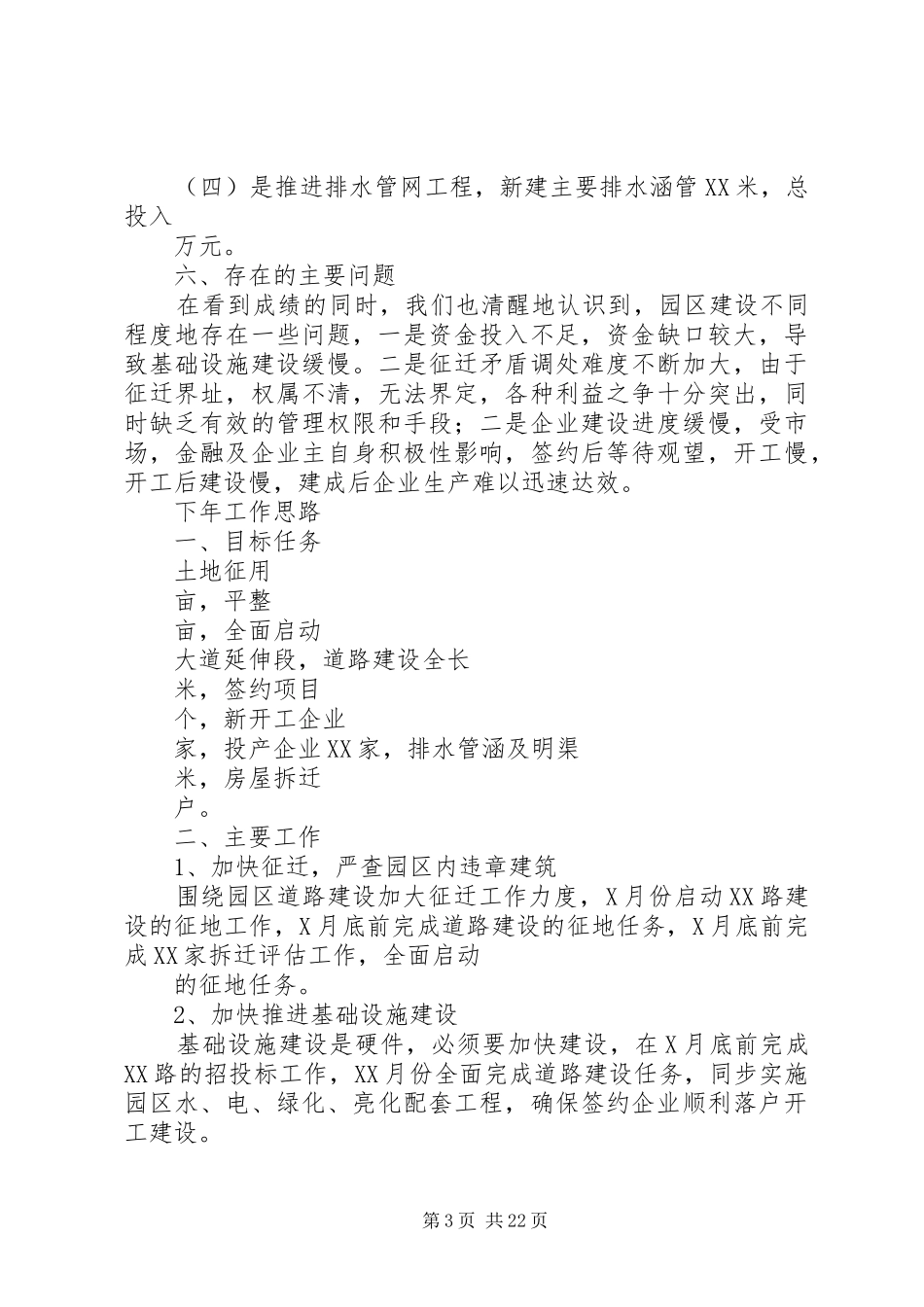 乡镇经济开发区建设情况汇报上传版_第3页