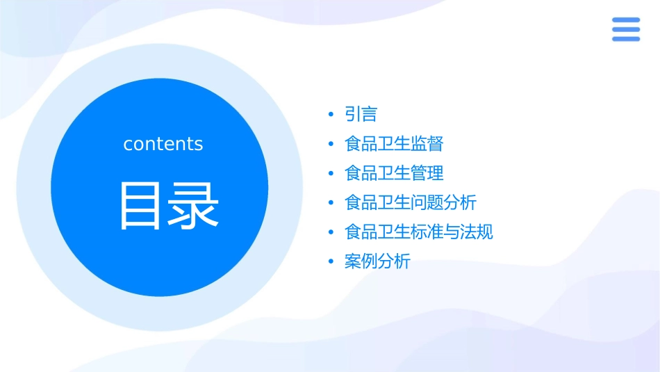 餐饮食堂的食品卫生监督与管理分析课件_第2页