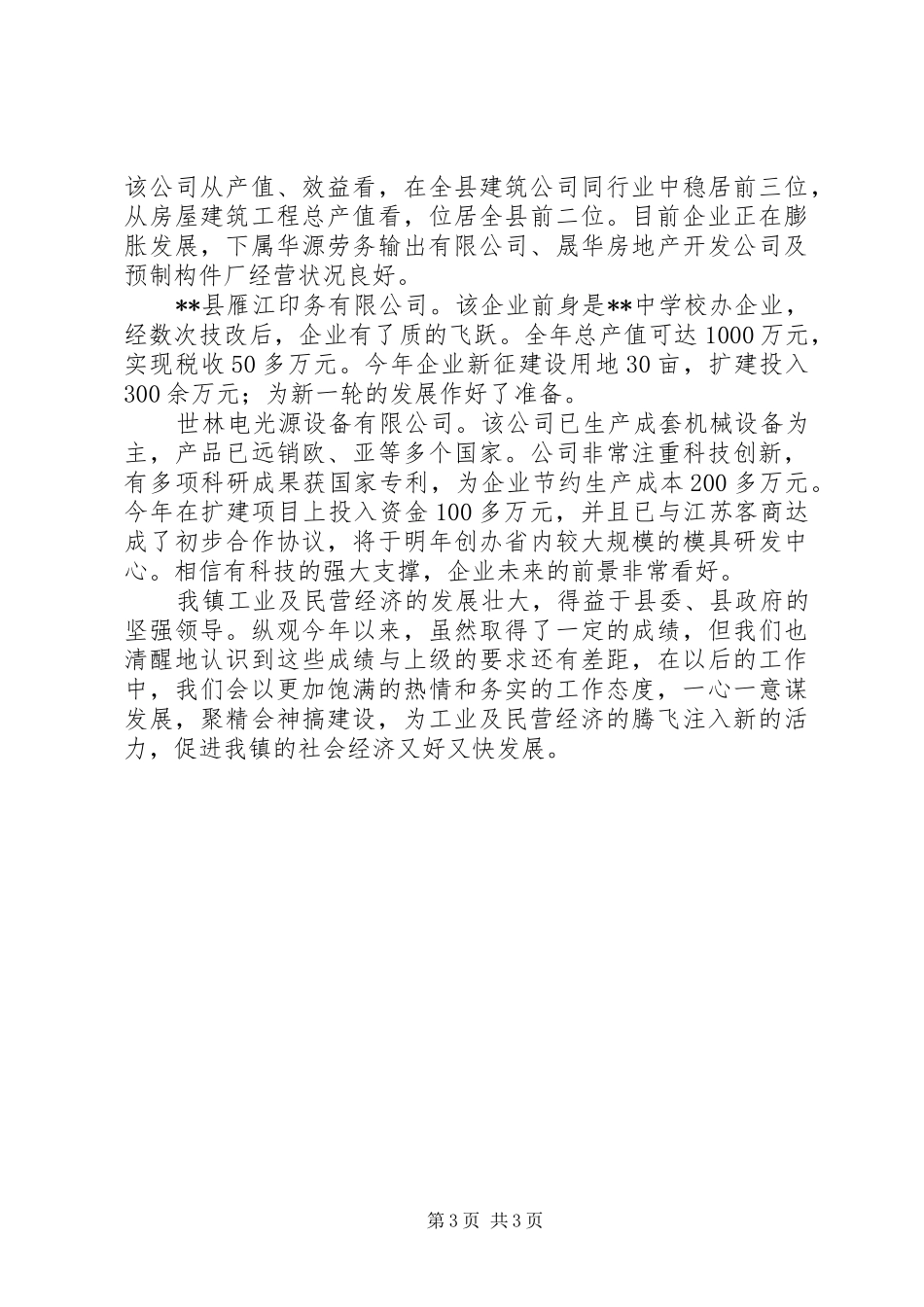 乡镇经济工作汇报_第3页