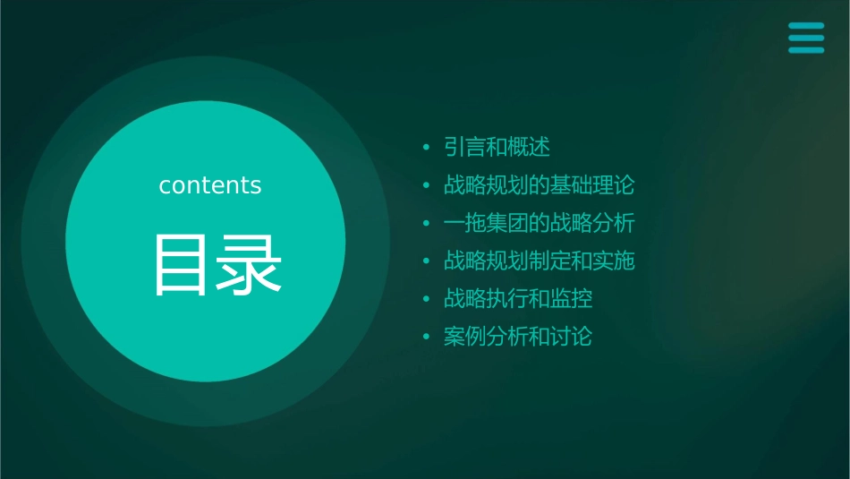 科尼尔中国一拖集团战略规划科尔尼课件_第2页
