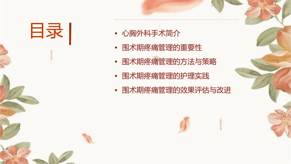 心胸外科围术期疼痛管理思考护理课件_第2页