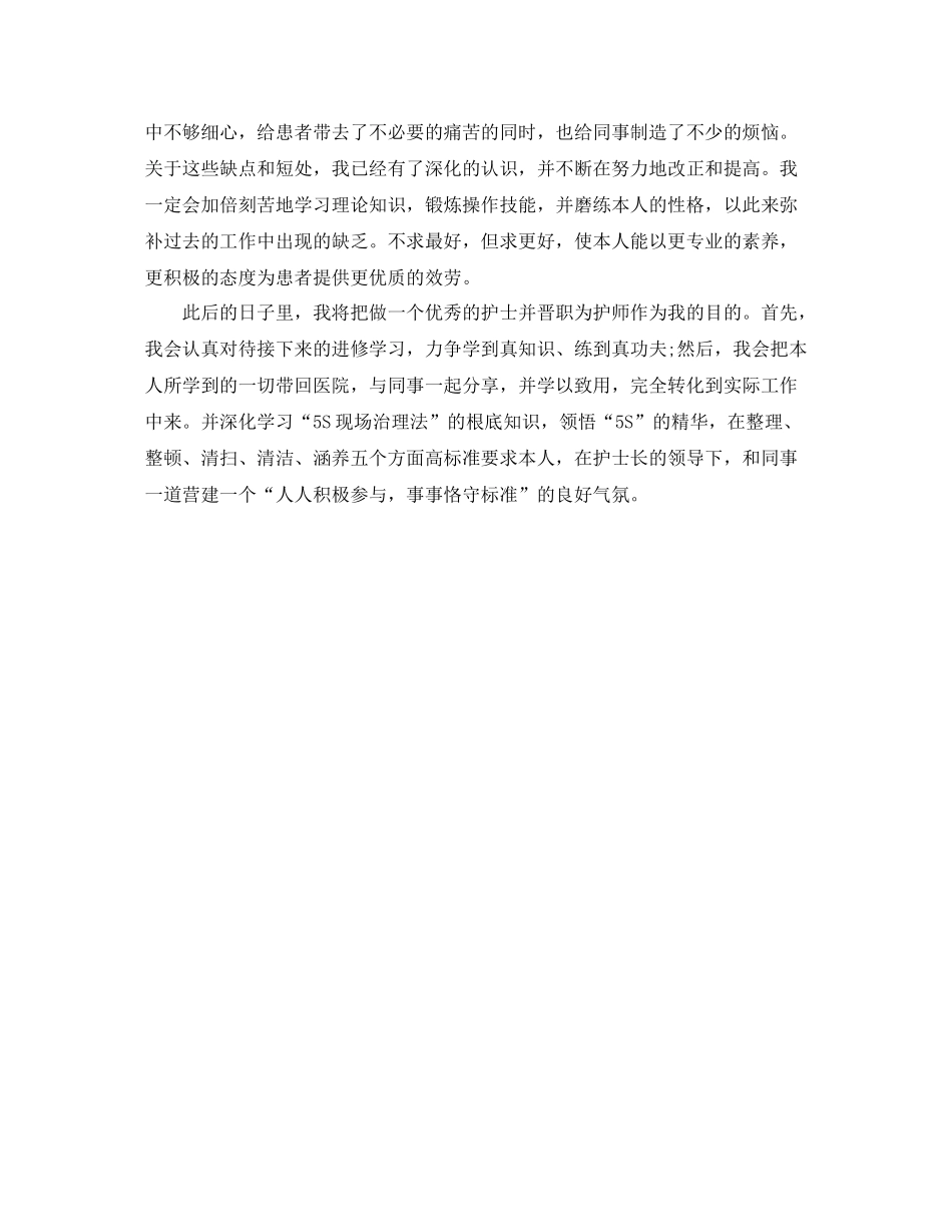 工作参考总结格式关于供应室护士工作参考总结格式_第2页