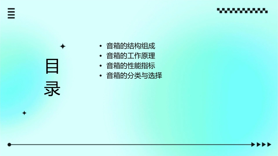 音箱结构分析课件_第2页